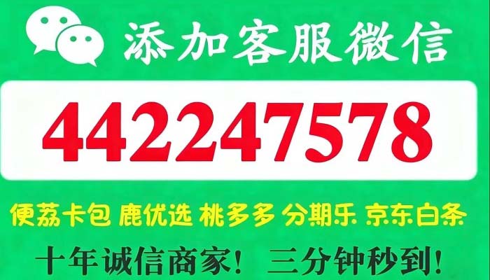 白条套现秒到账商家微信