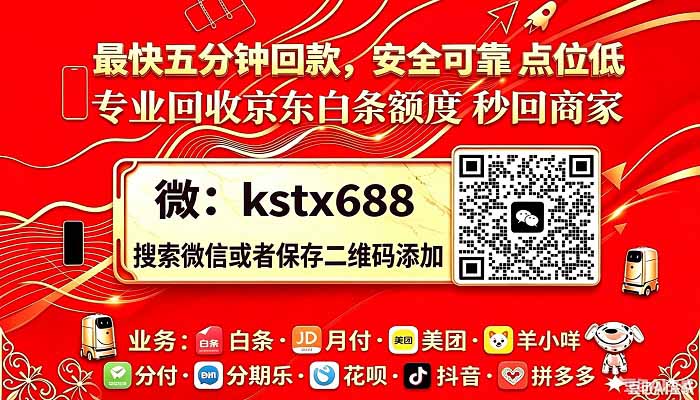 白条套现秒到账商家微信